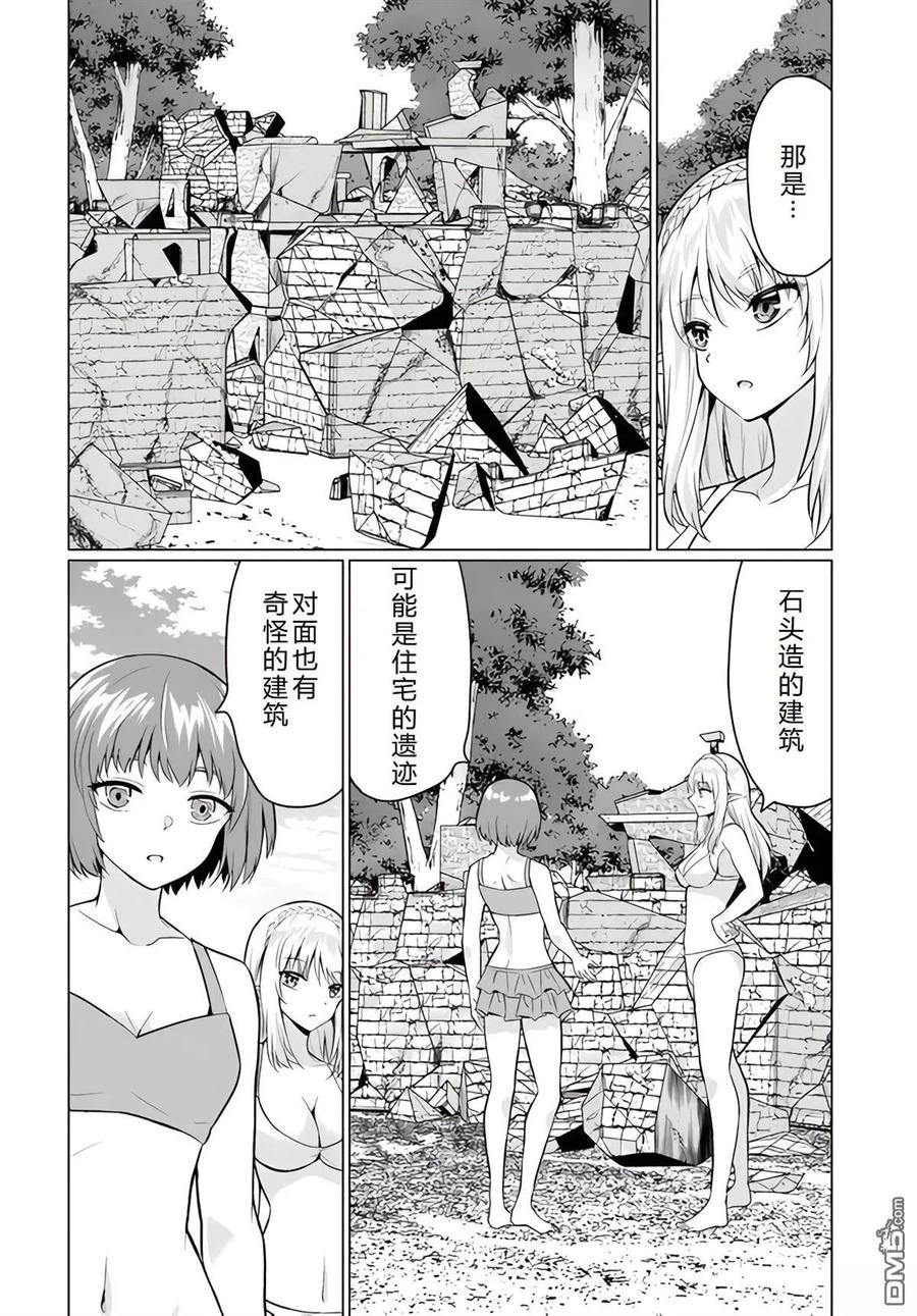 《流浪汉转生 -异世界生活太自由了》第39-43话 第76页