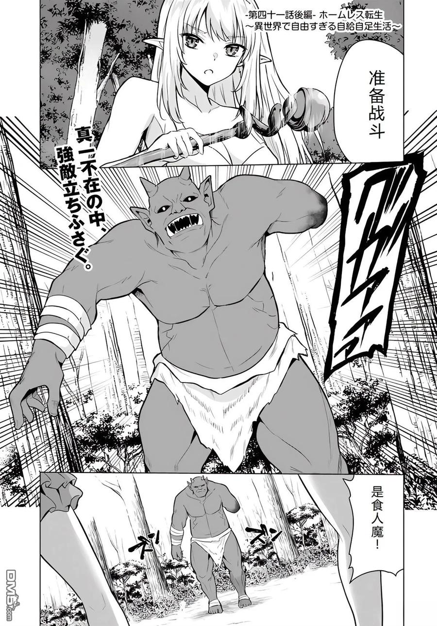 《流浪汉转生 -异世界生活太自由了》第39-43话 第83页