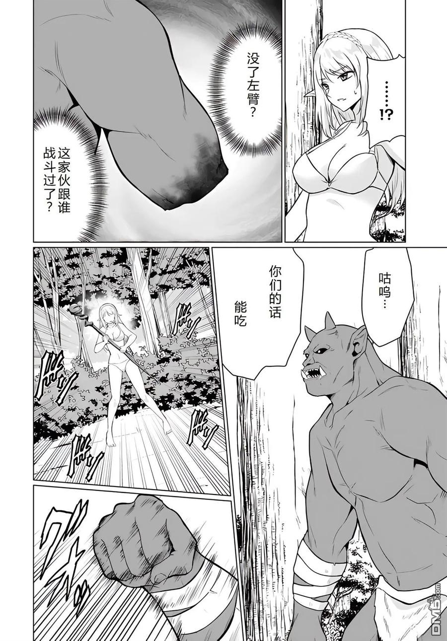 《流浪汉转生 -异世界生活太自由了》第39-43话 第84页