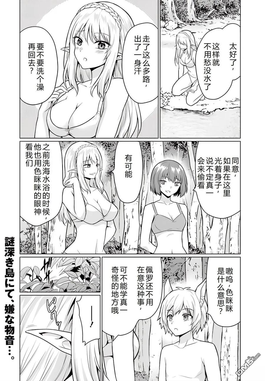 《流浪汉转生 -异世界生活太自由了》第39-43话 第82页