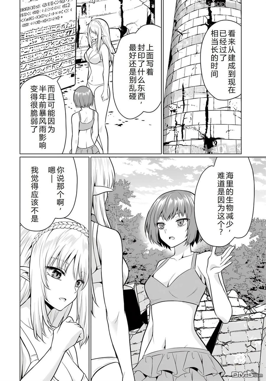 《流浪汉转生 -异世界生活太自由了》第39-43话 第80页