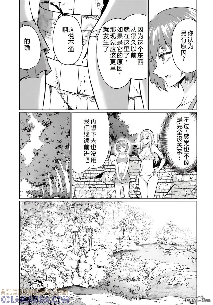 《流浪汉转生 -异世界生活太自由了》第39-43话 第81页