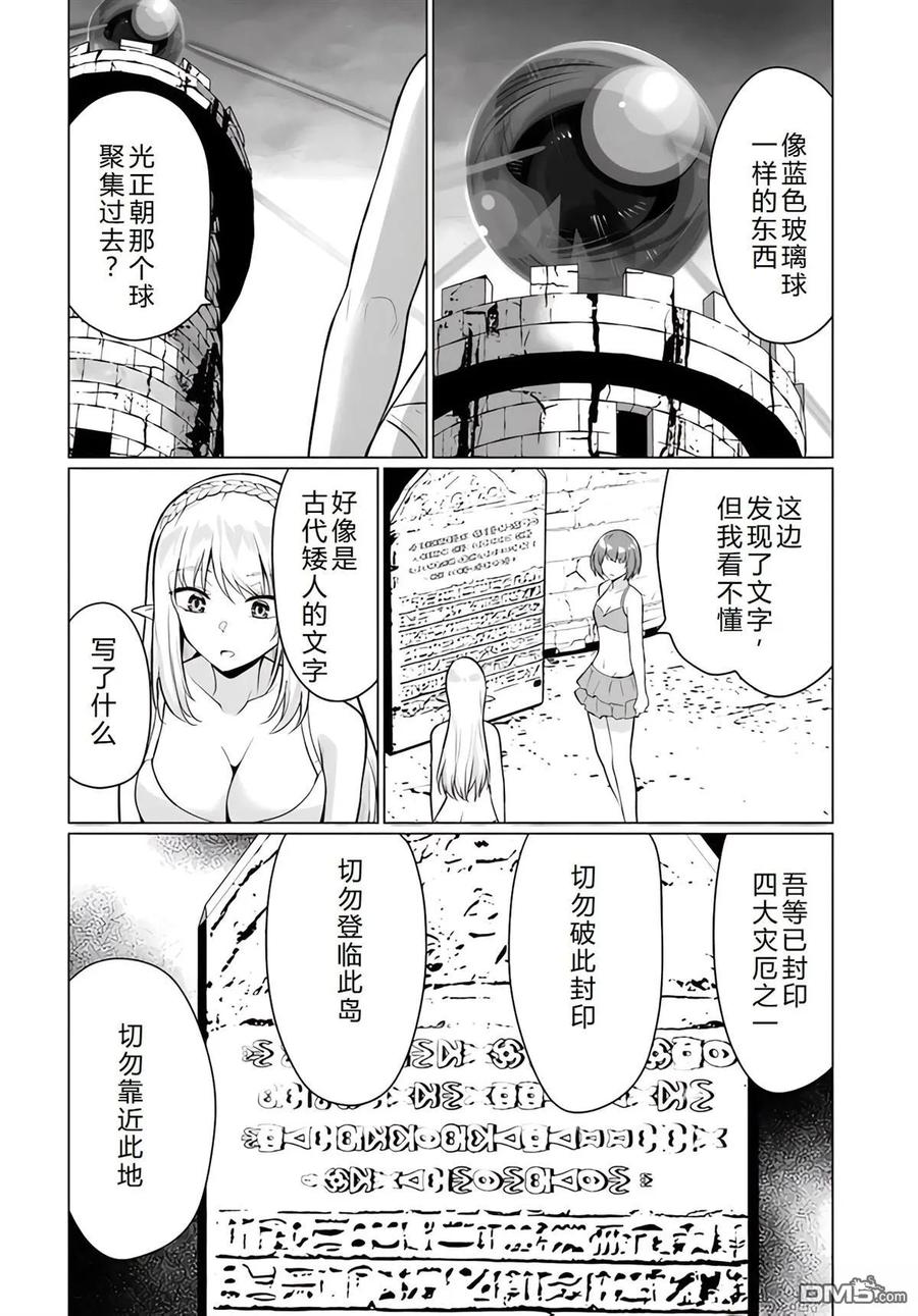 《流浪汉转生 -异世界生活太自由了》第39-43话 第78页