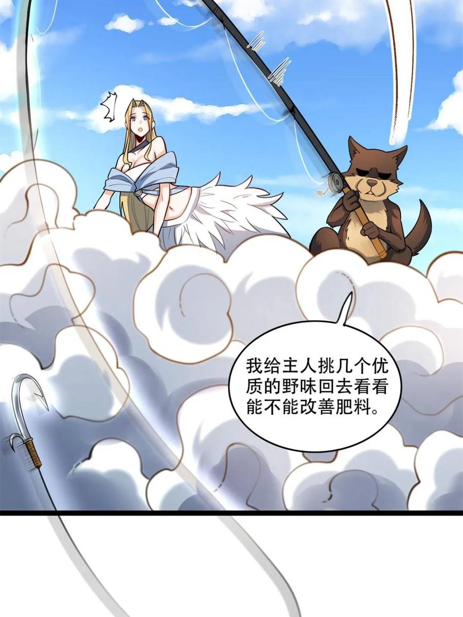 《原来我是修仙大佬》第586话 586话 第63页