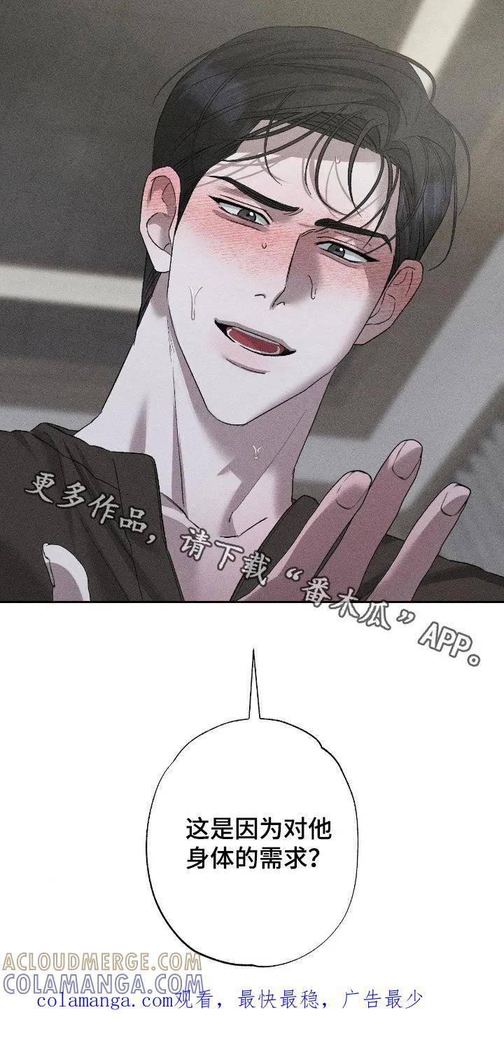 《特写爱意》第59章：【第二季】在意 第23页
