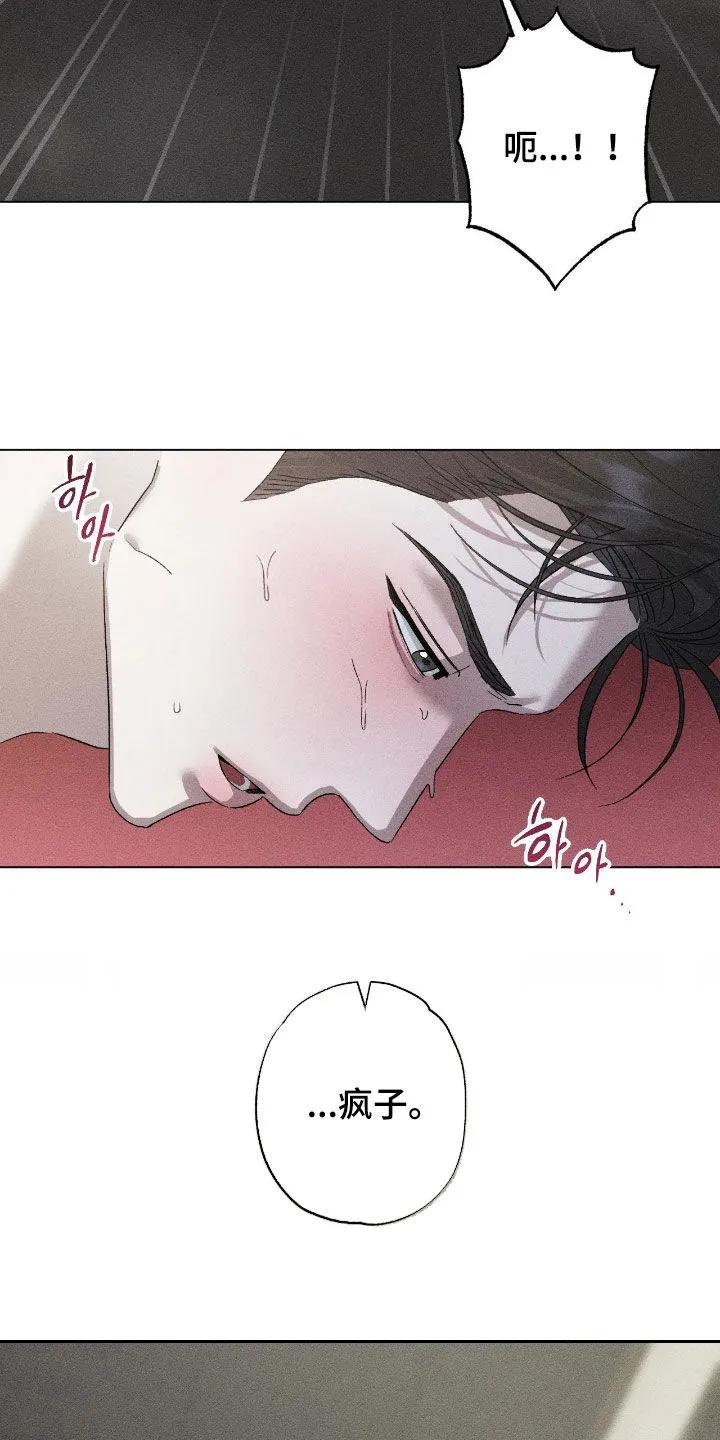 《特写爱意》第59章：【第二季】在意 第22页