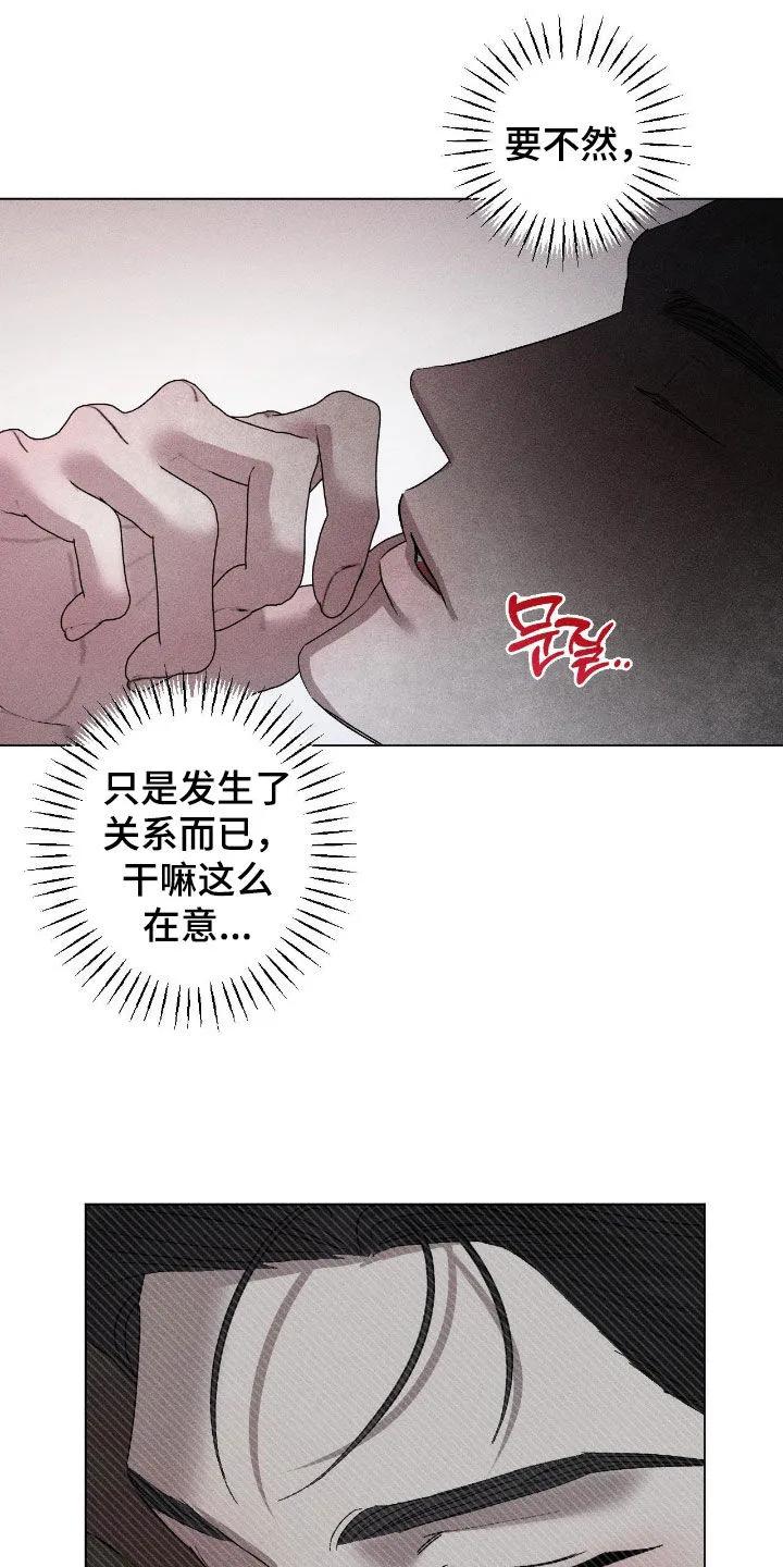 《特写爱意》第59章：【第二季】在意 第16页