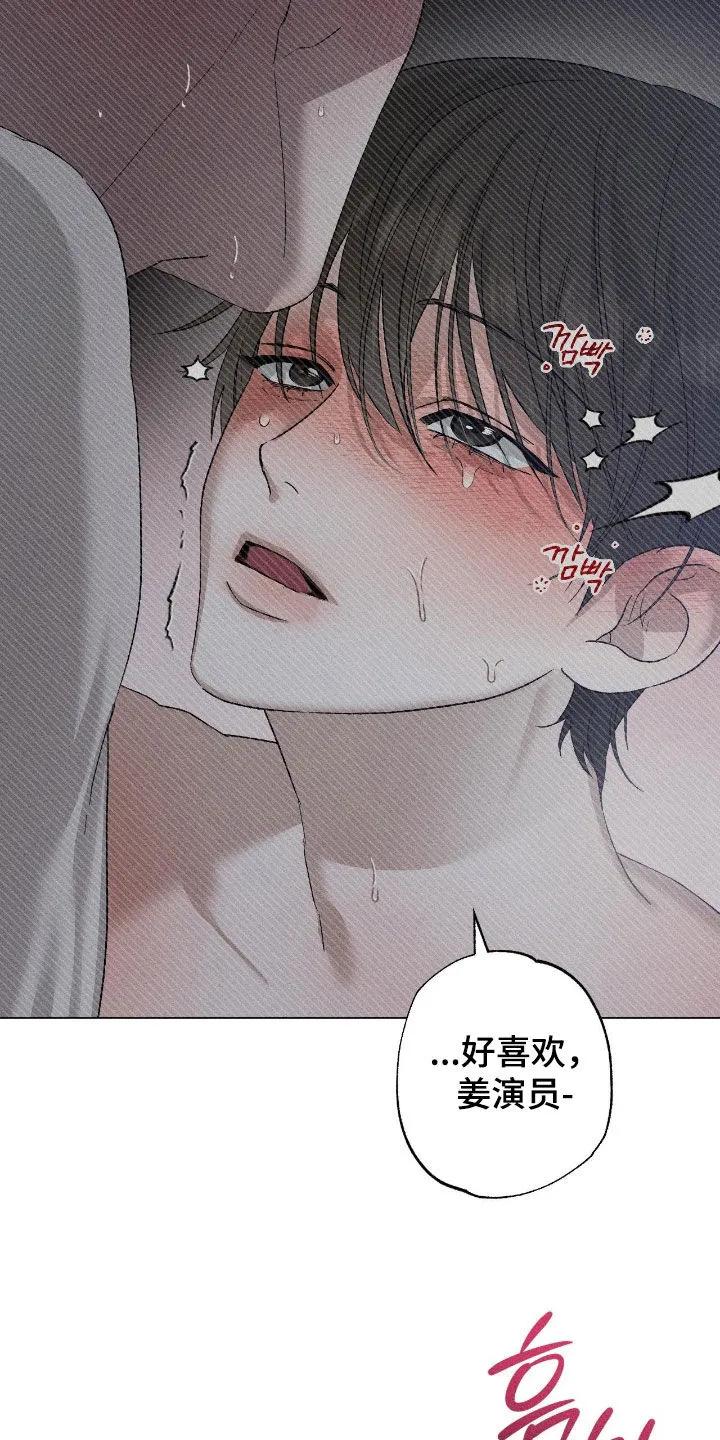 《特写爱意》第59章：【第二季】在意 第20页
