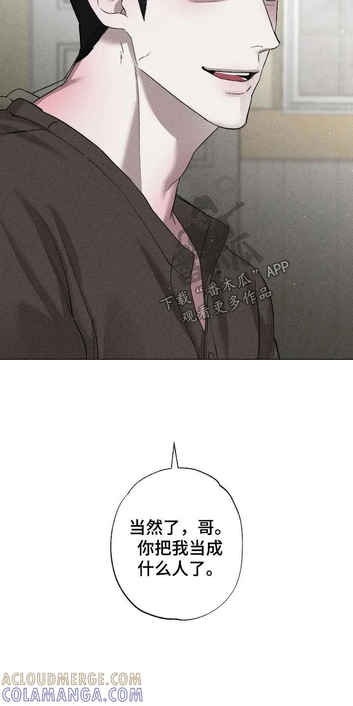 《特写爱意》第59章：【第二季】在意 第5页