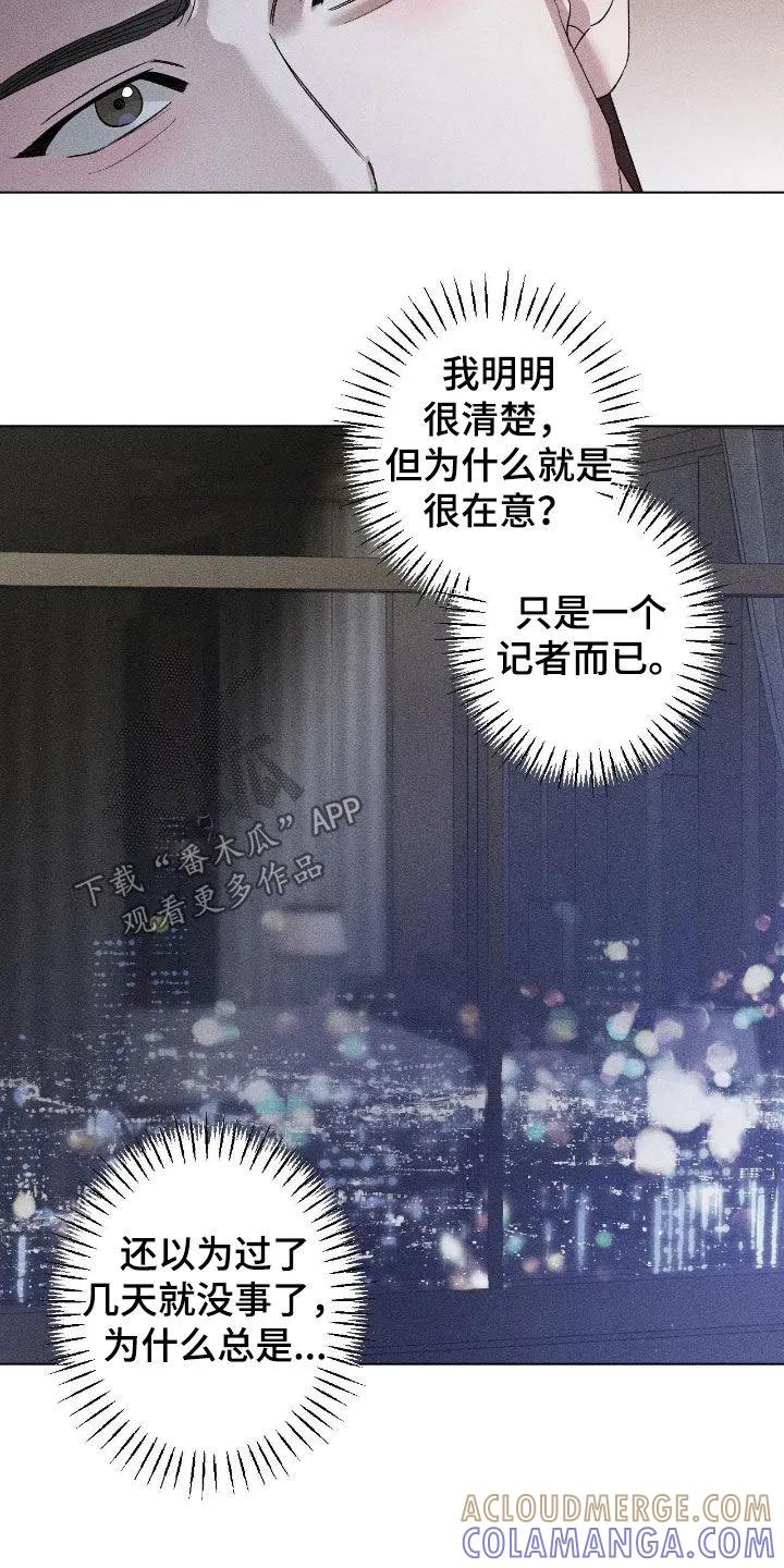 《特写爱意》第59章：【第二季】在意 第15页