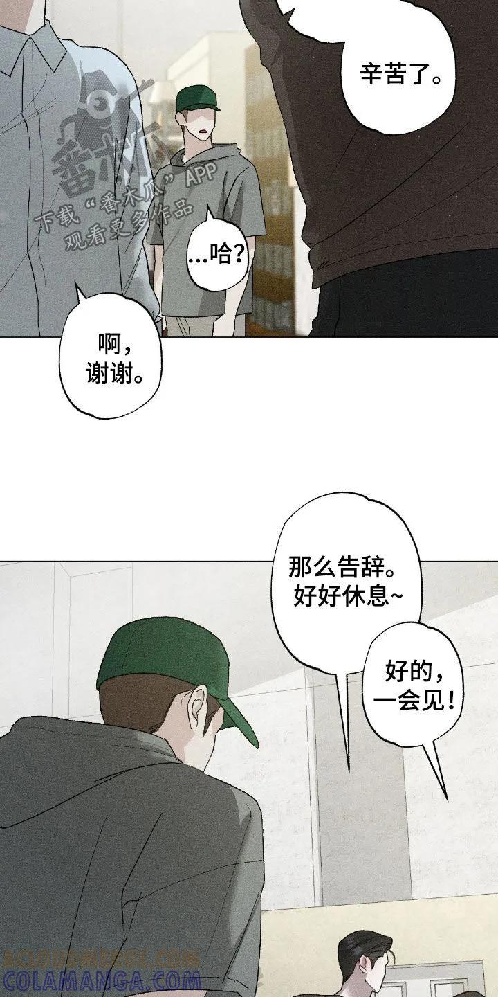 《特写爱意》第59章：【第二季】在意 第3页