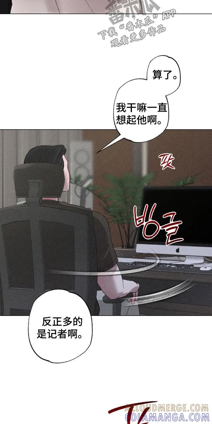 《特写爱意》第59章：【第二季】在意 第13页