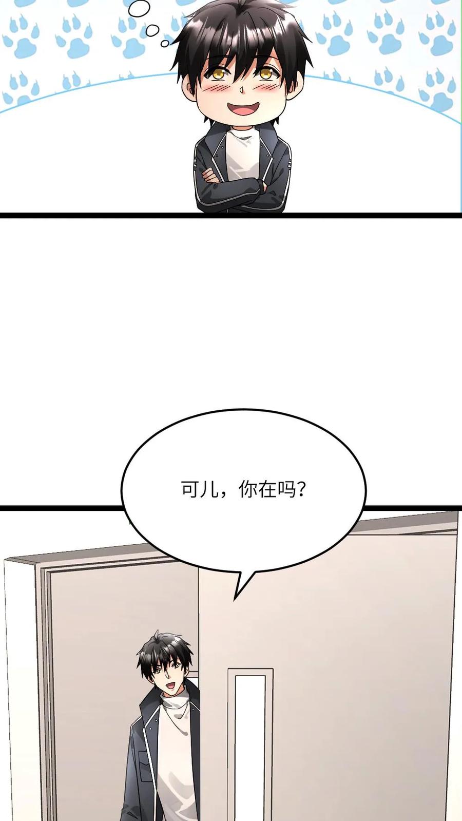全球冰封：我打造了末日安全屋 第588话 对自己超狠的女人 第26页