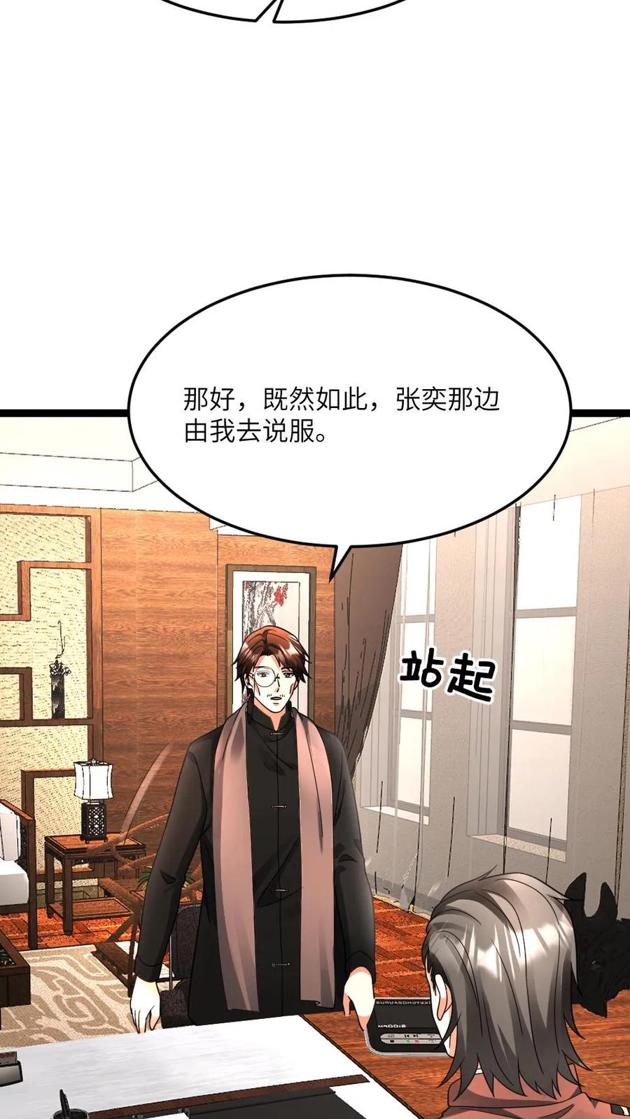 全球冰封：我打造了末日安全屋 第588话 对自己超狠的女人 第16页
