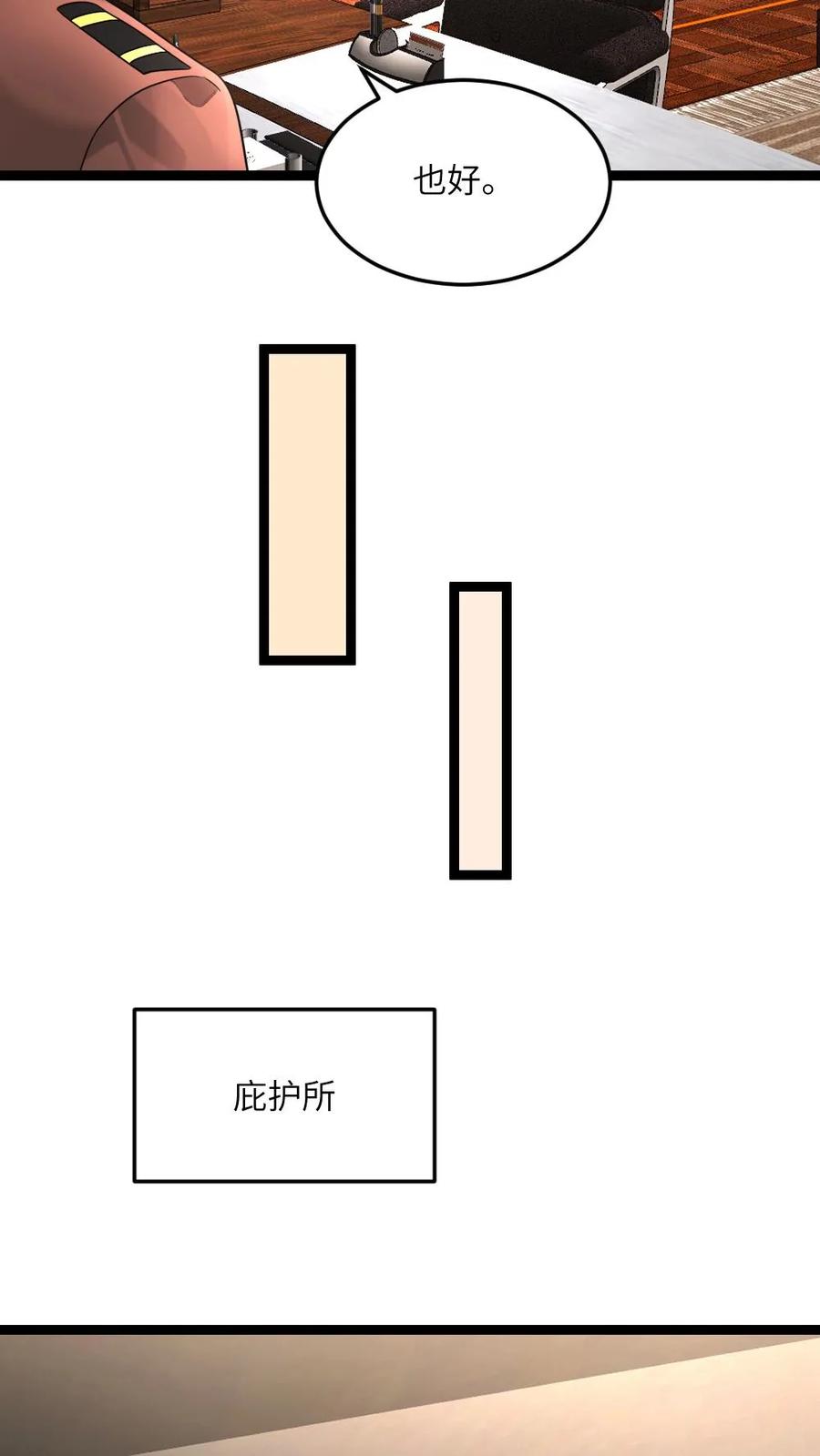 全球冰封：我打造了末日安全屋 第588话 对自己超狠的女人 第18页