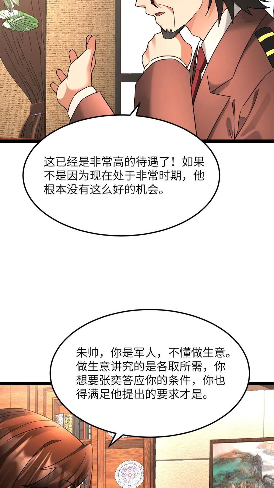 全球冰封：我打造了末日安全屋 第588话 对自己超狠的女人 第8页