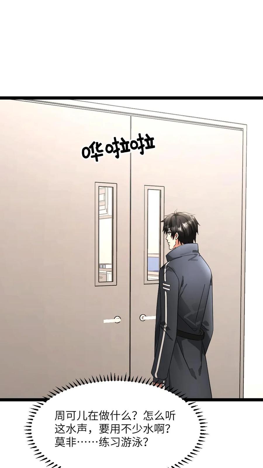 全球冰封：我打造了末日安全屋 第588话 对自己超狠的女人 第24页