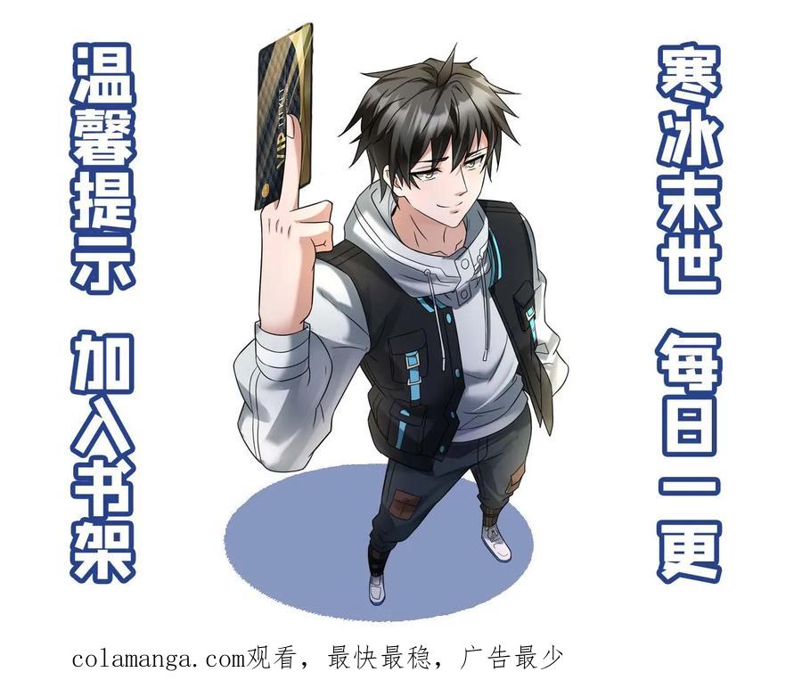 全球冰封：我打造了末日安全屋 第588话 对自己超狠的女人 第30页