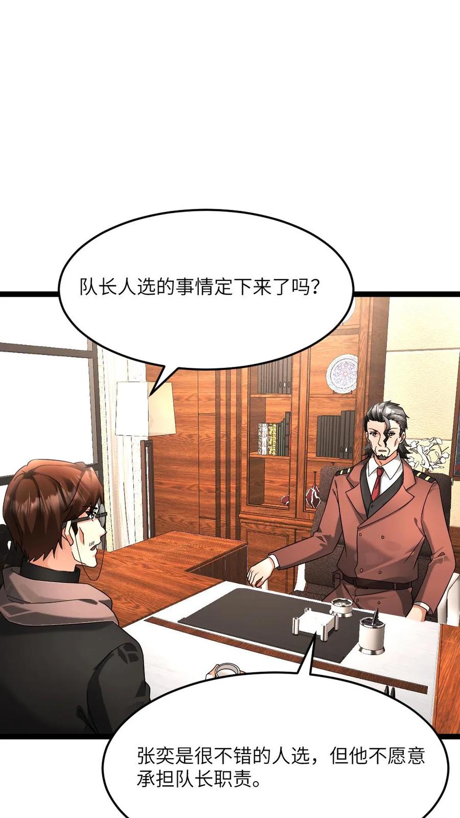 全球冰封：我打造了末日安全屋 第588话 对自己超狠的女人 第4页