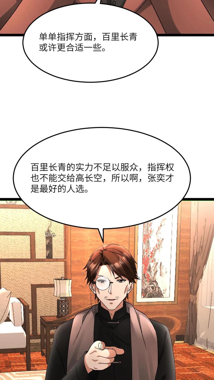 全球冰封：我打造了末日安全屋 第588话 对自己超狠的女人 第6页