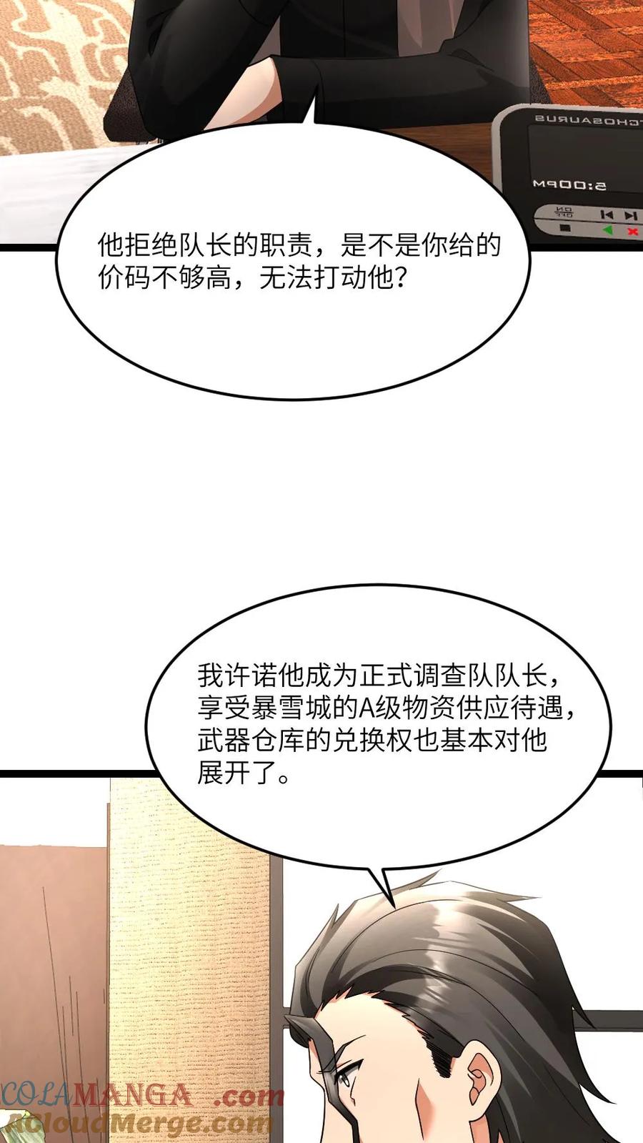 全球冰封：我打造了末日安全屋 第588话 对自己超狠的女人 第7页