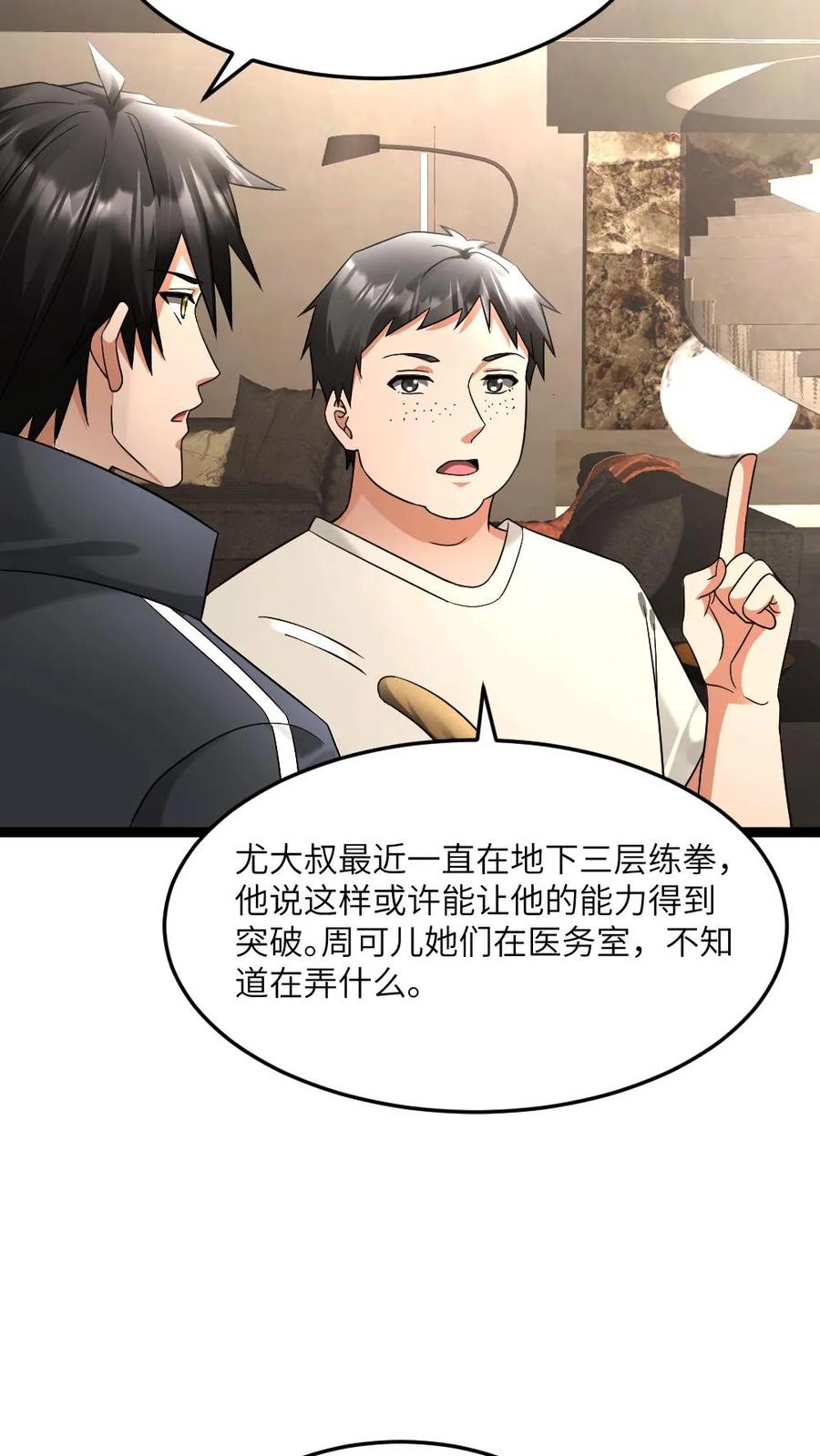 全球冰封：我打造了末日安全屋 第588话 对自己超狠的女人 第22页