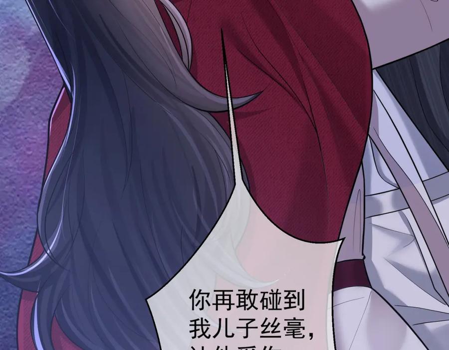 《天降萌宝：霍爷请签收》第6话：母子意外见面 第108页