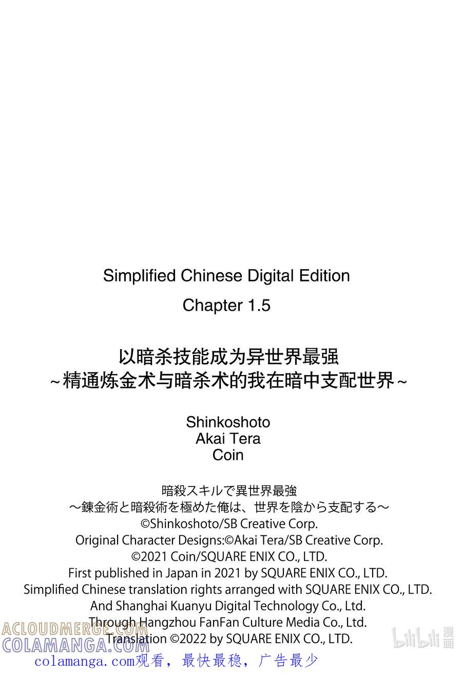 《以暗杀技能成为异世界最强 ～精通炼金术与暗杀术的我在暗中支配世界～》1-6 1-6 第12页