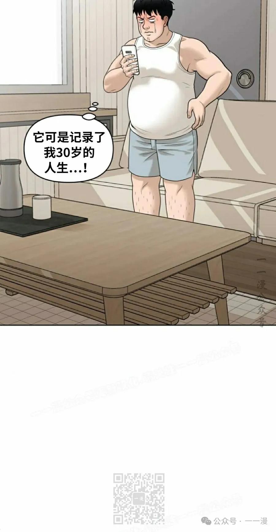 《40岁的男人》第6集 第39页