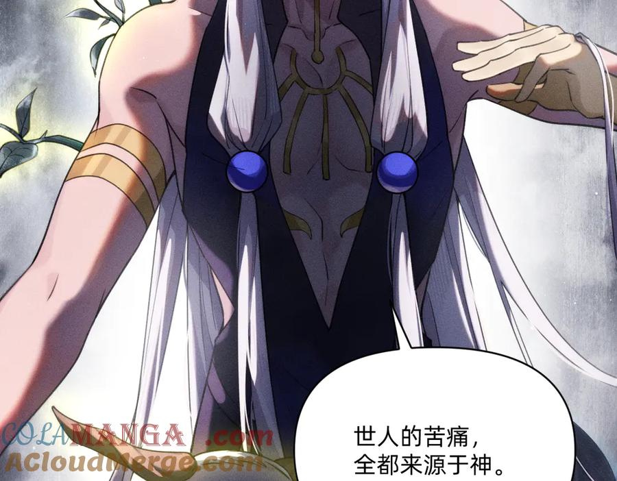 《治愈我的邪神》赐福 第61页