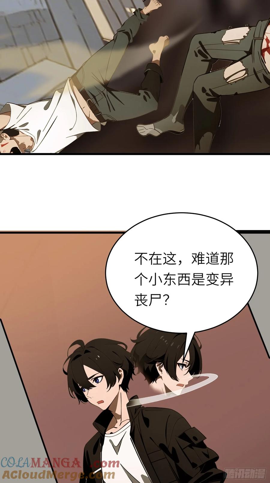 《末日独行：我的黑暗契约》60 丧尸训练 第43页