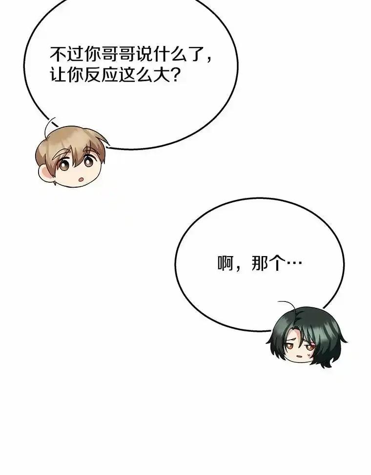 《你好？兽医先生！》60.我的哥哥（1） 第98页