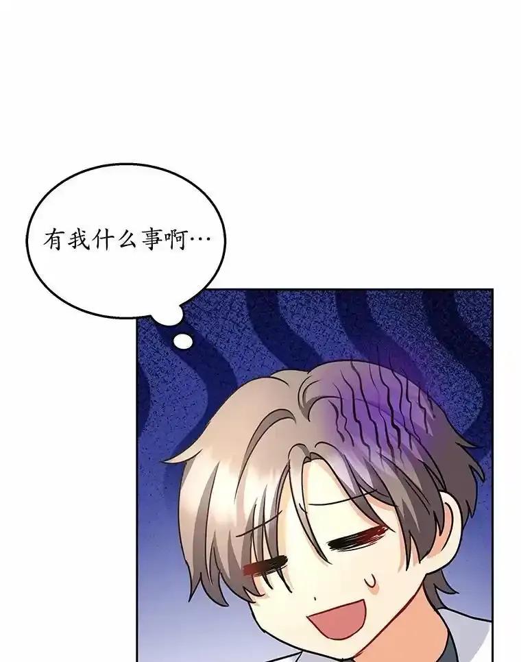 《你好？兽医先生！》60.我的哥哥（1） 第96页