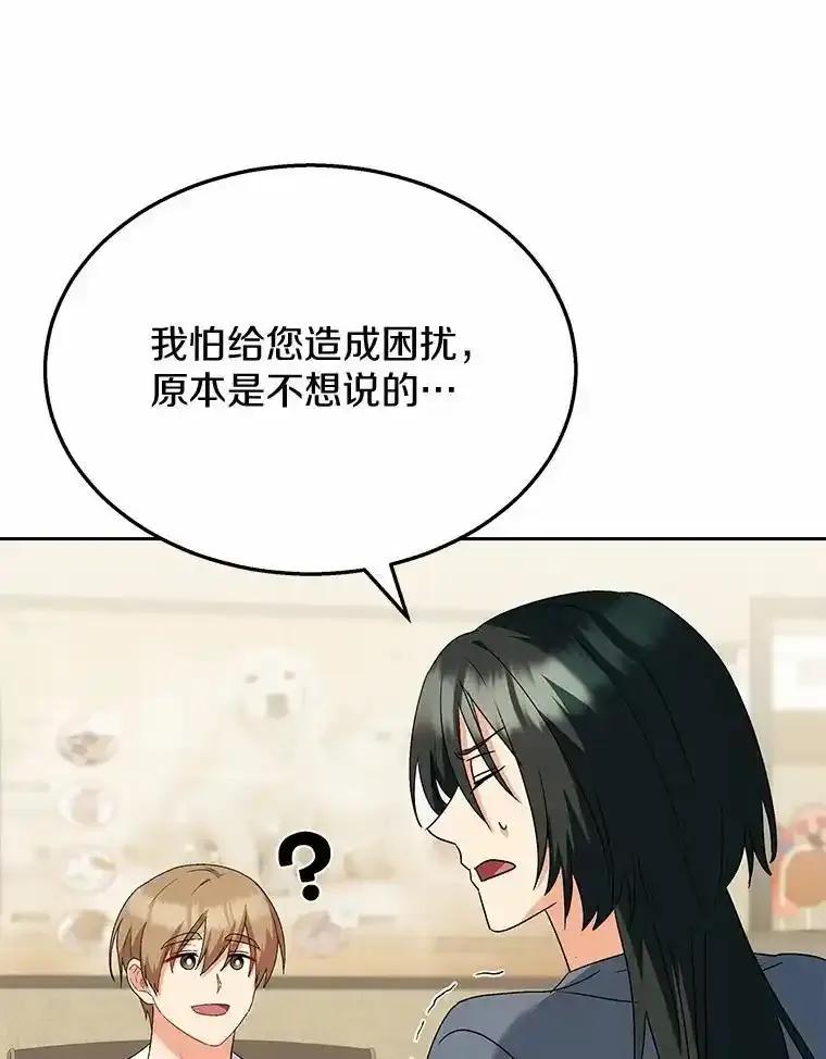 《你好？兽医先生！》60.我的哥哥（1） 第99页