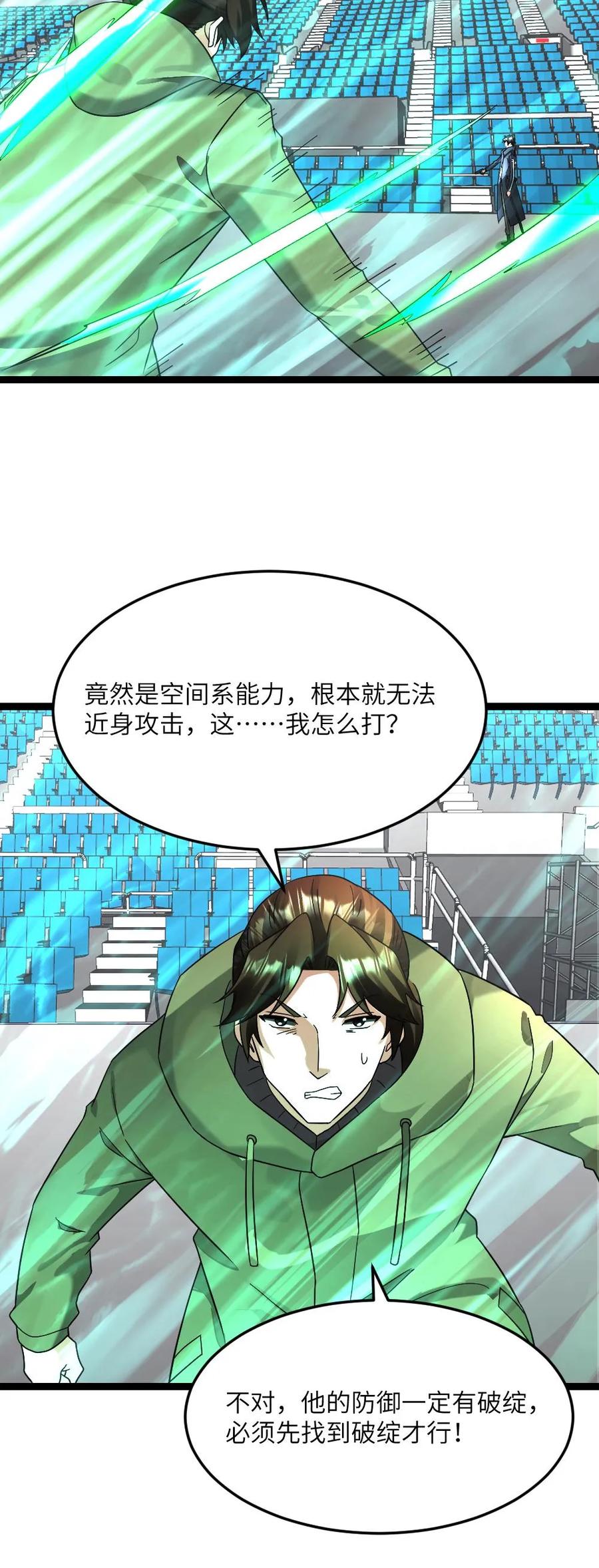 全球冰封：我打造了末日安全屋 第607话 实力才是硬道理 第24页