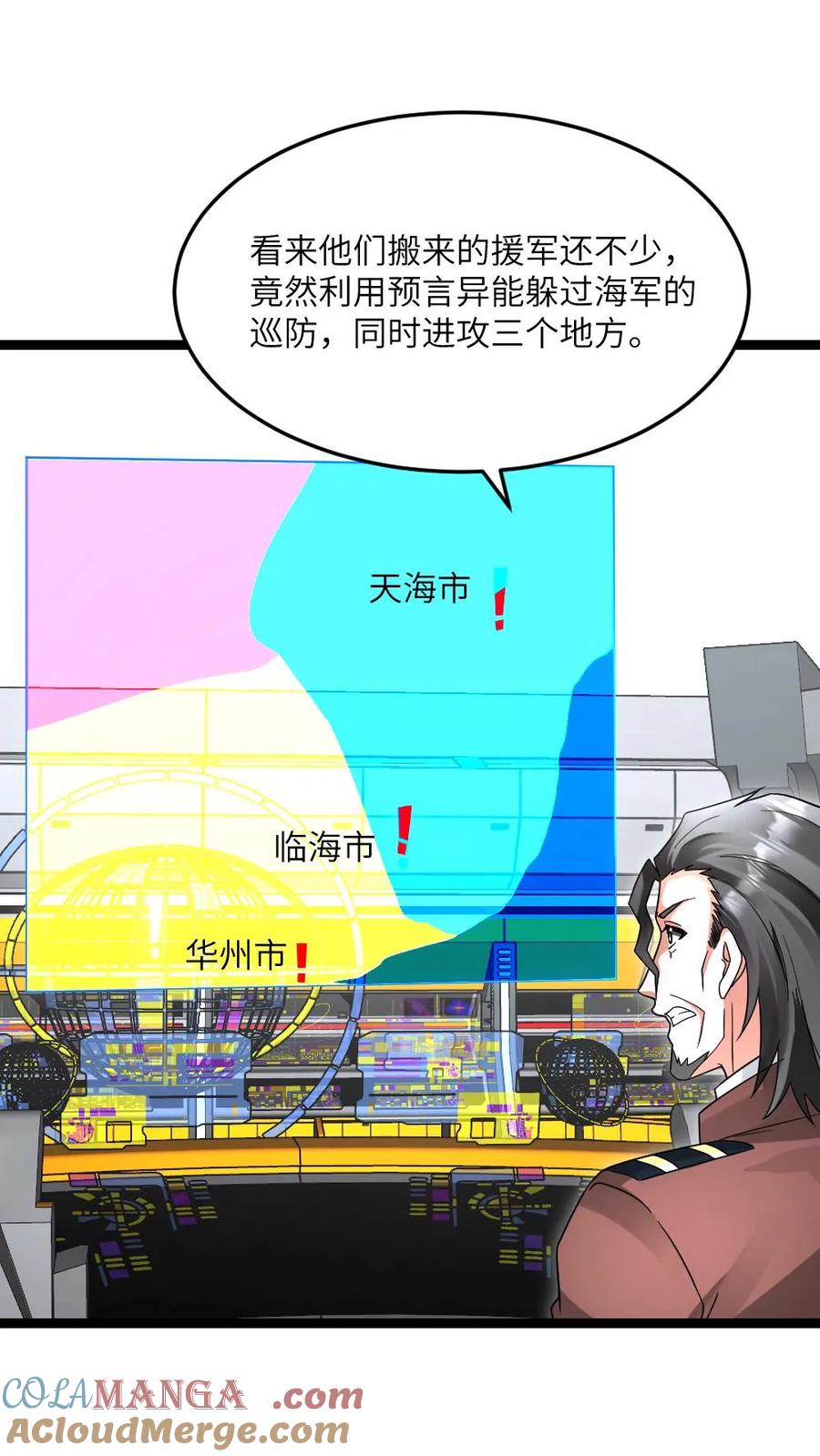 全球冰封：我打造了末日安全屋 第612话 奔赴战场 第3页