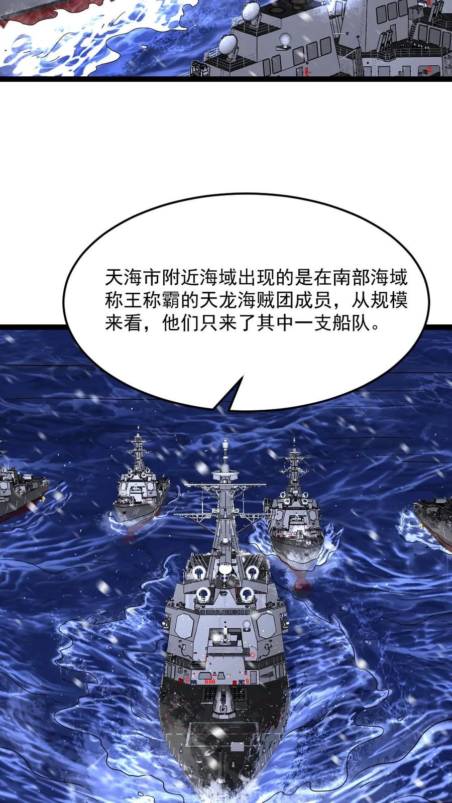 全球冰封：我打造了末日安全屋 第612话 奔赴战场 第10页