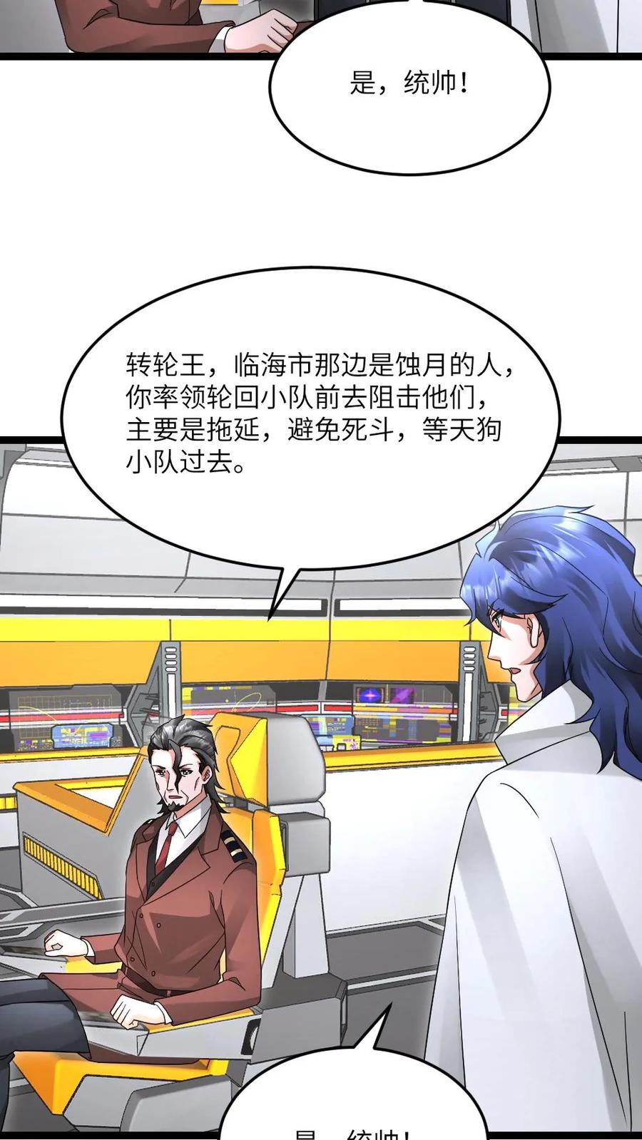 全球冰封：我打造了末日安全屋 第612话 奔赴战场 第12页