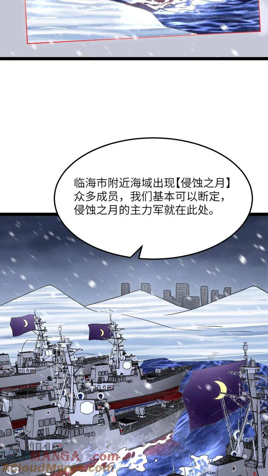 全球冰封：我打造了末日安全屋 第612话 奔赴战场 第9页