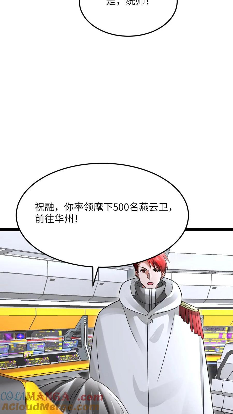 全球冰封：我打造了末日安全屋 第612话 奔赴战场 第13页