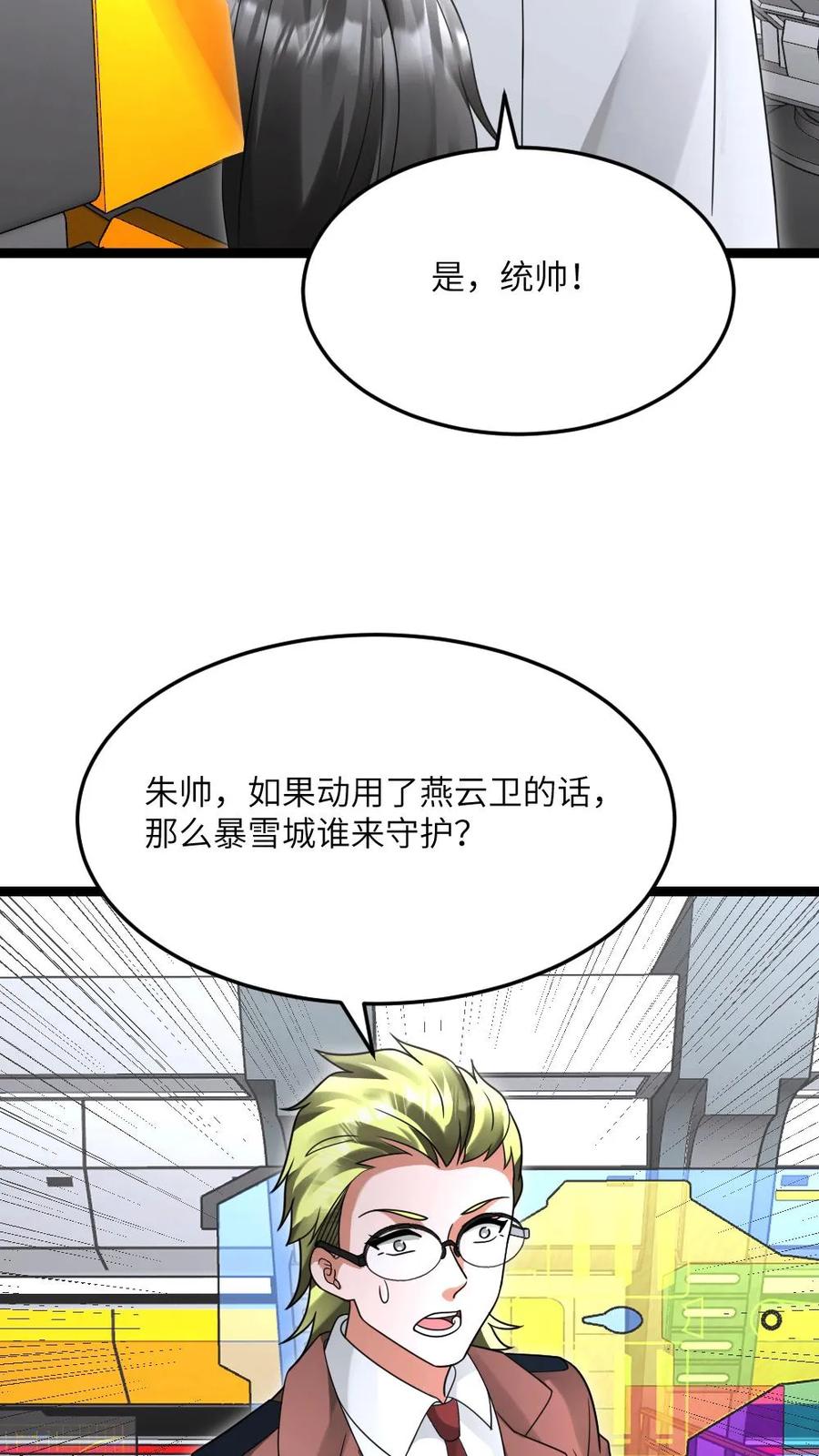全球冰封：我打造了末日安全屋 第612话 奔赴战场 第14页