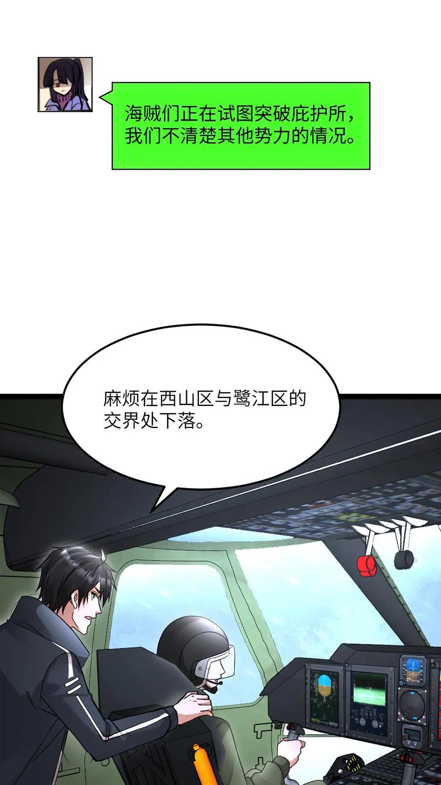 全球冰封：我打造了末日安全屋 第614话 首战告捷 第2页