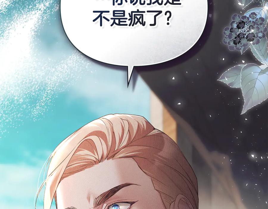 默许侵占 - 第60话 回忆 - 第156张图