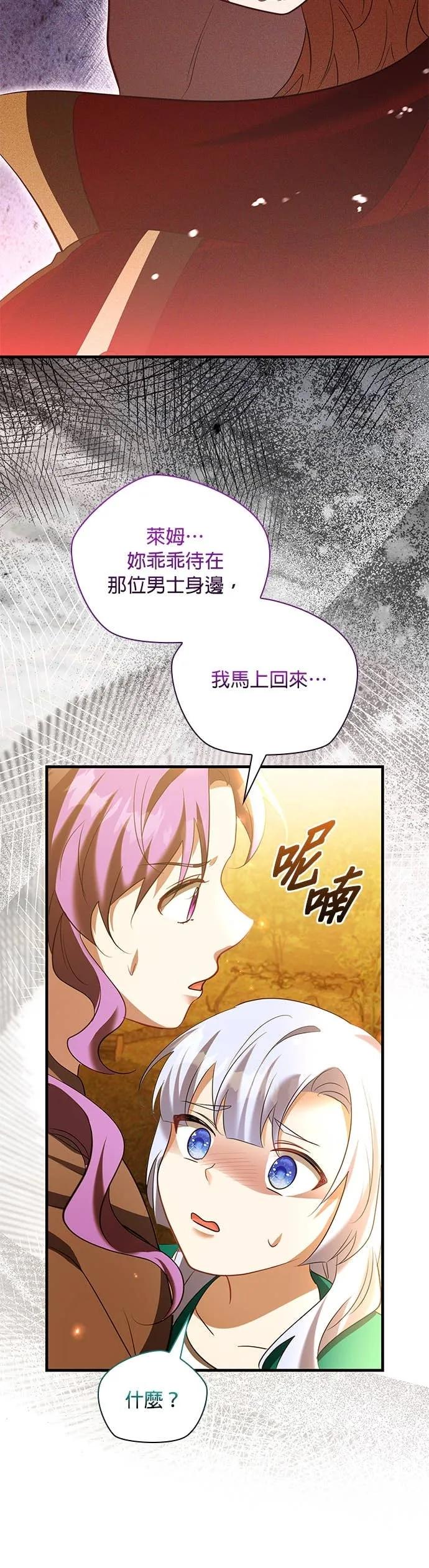 伯爵大人夜未眠ྲ) 第63话 第41页