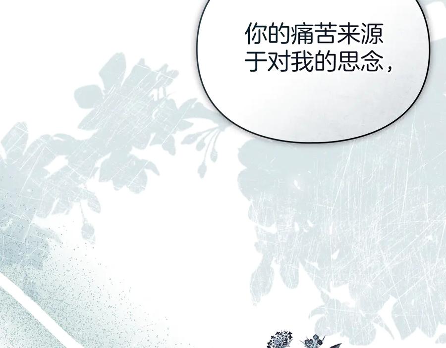 默许侵占 - 第60话 回忆 - 第154张图