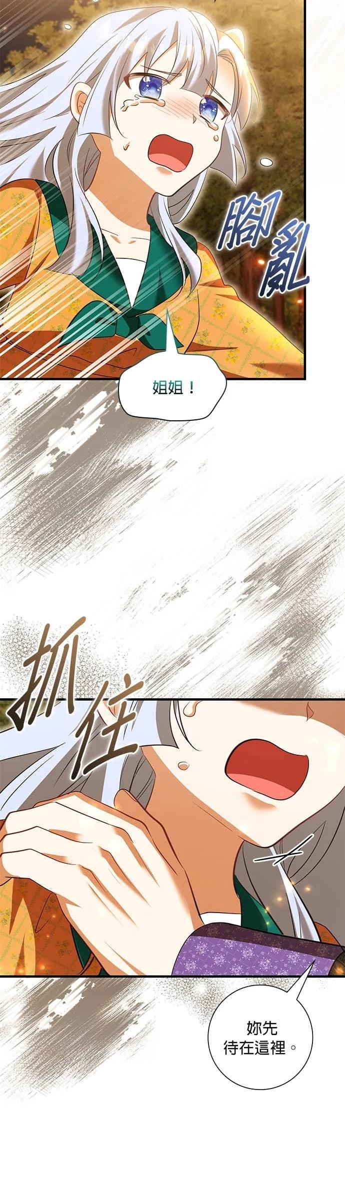 伯爵大人夜未眠ྲ) 第63话 第44页