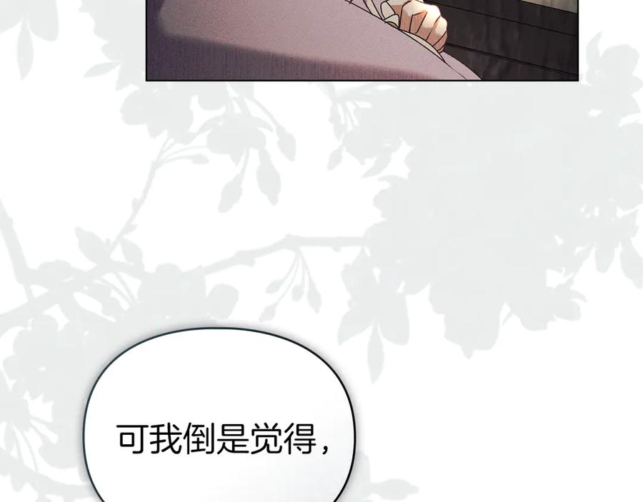 默许侵占 - 第60话 回忆 - 第152张图