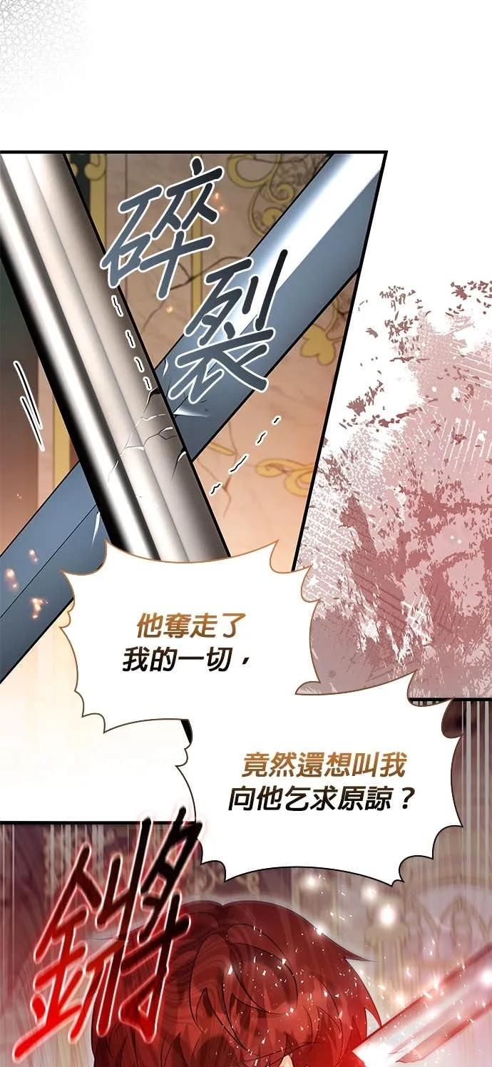 伯爵大人夜未眠ྲ) 第64话 第59页