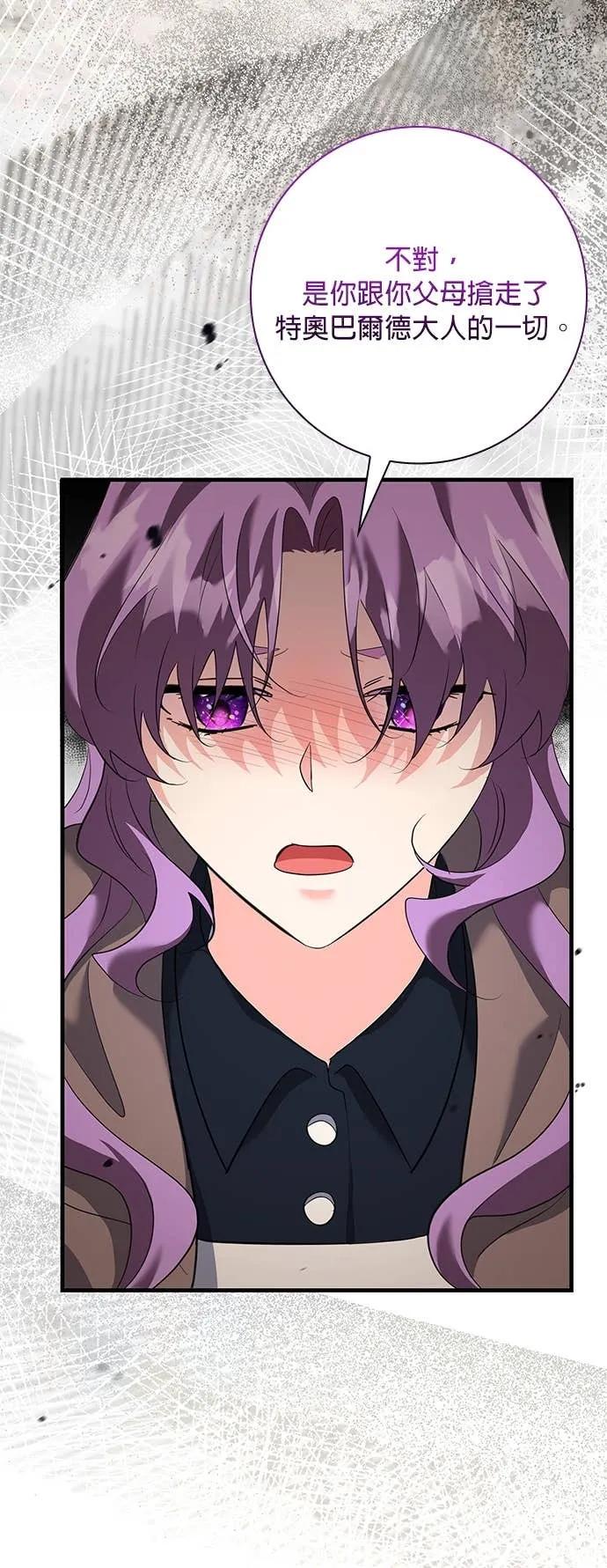 伯爵大人夜未眠ྲ) 第64话 第68页