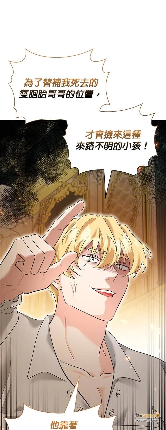 伯爵大人夜未眠ྲ) 第64话 第66页